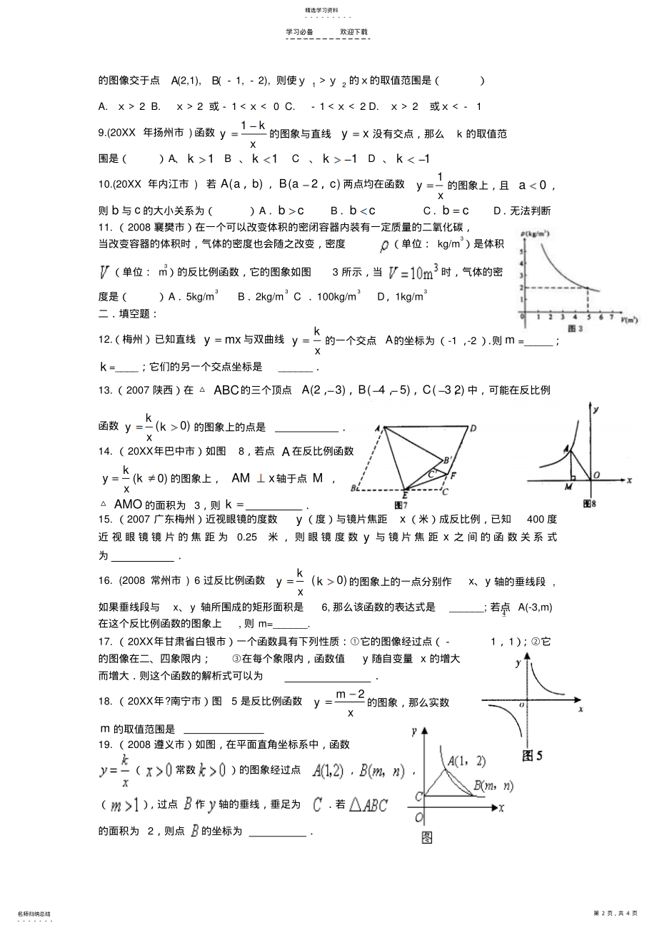 2022年八年级数学第六周周测试卷 .pdf_第2页