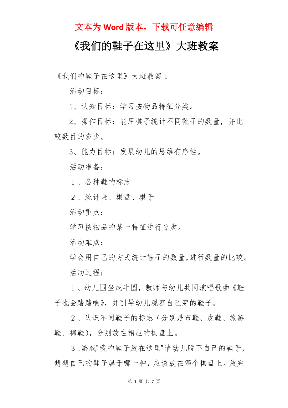 《我们的鞋子在这里》大班教案.docx_第1页