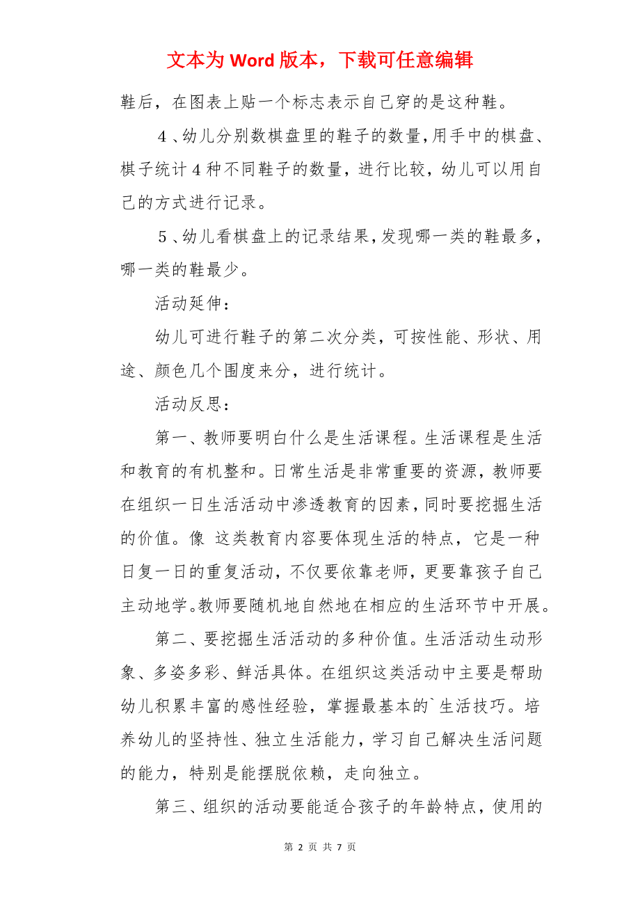 《我们的鞋子在这里》大班教案.docx_第2页