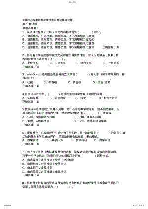 2022年全国中小学教师教育技术水平考试模拟试题. .pdf