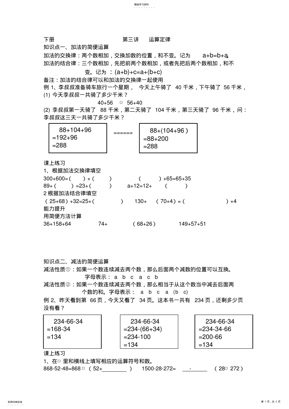 2022年人教版数学四年级下册第三单元运算定律知识点和练习题 .pdf_第1页