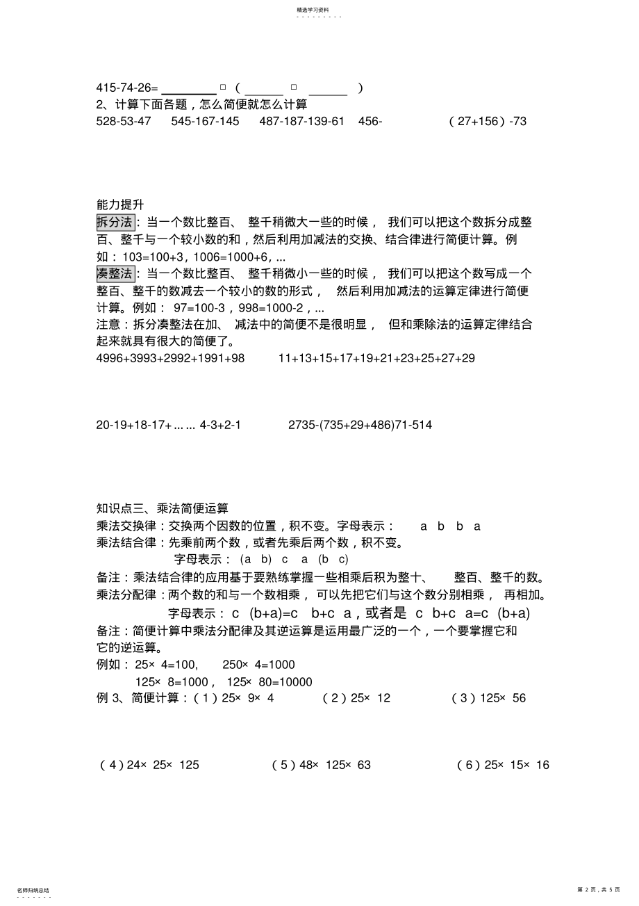 2022年人教版数学四年级下册第三单元运算定律知识点和练习题 .pdf_第2页