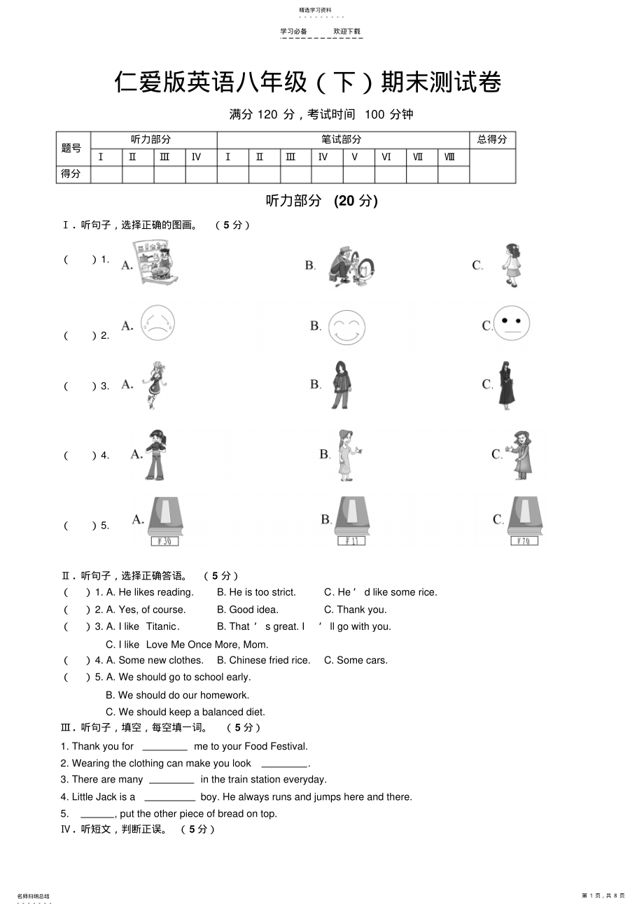 2022年仁爱版英语八年级期末测试卷 .pdf_第1页