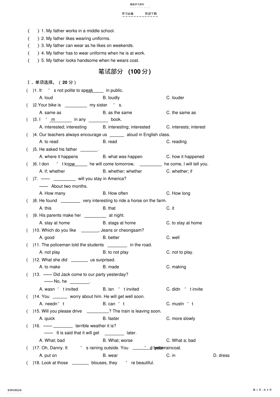 2022年仁爱版英语八年级期末测试卷 .pdf_第2页