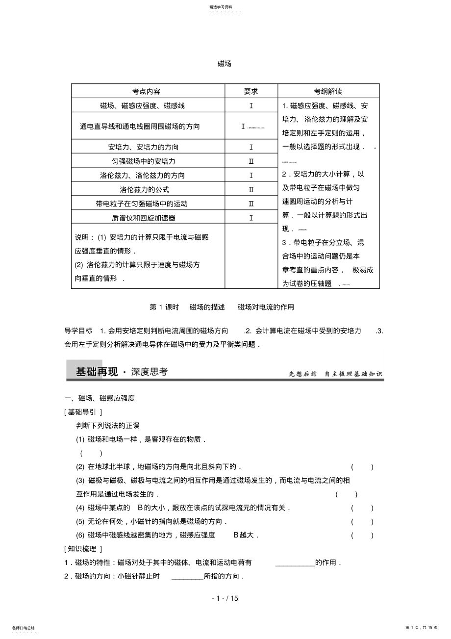 2022年磁场描述磁场对电流应用 .pdf_第1页