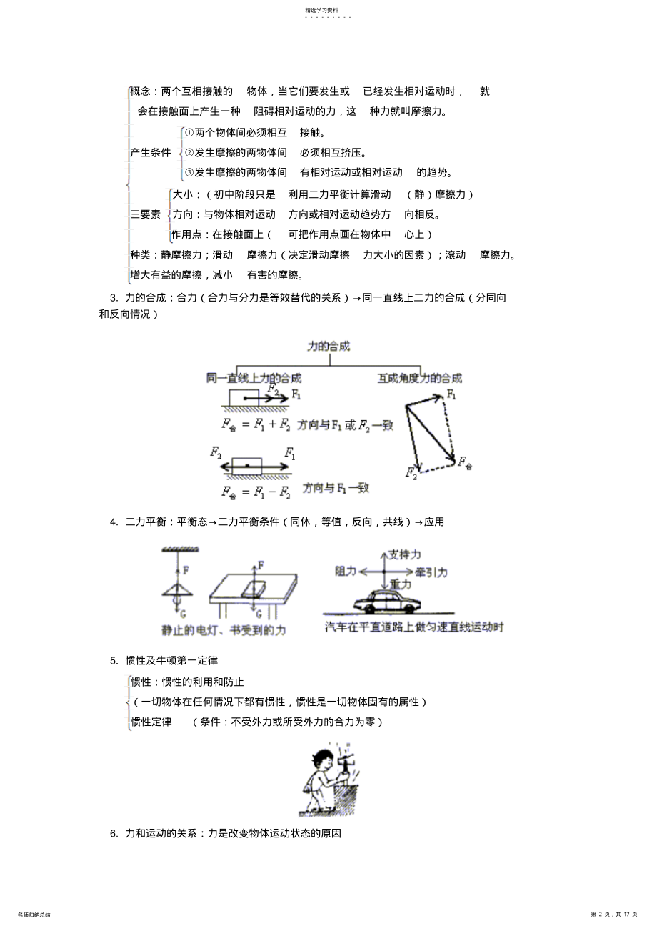 2022年八年级物理第七章运动和力综合复习北师大版知识精讲 .pdf_第2页