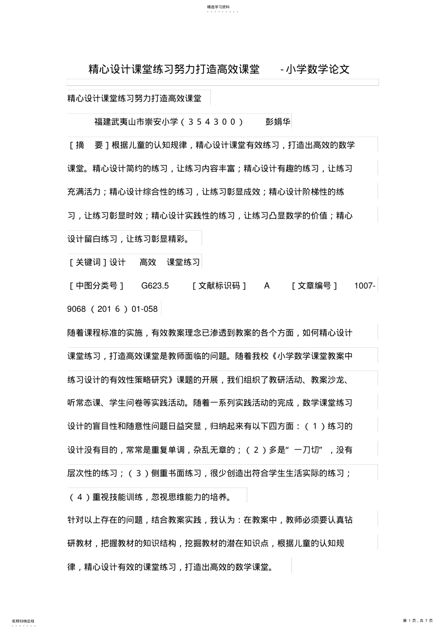 2022年精心设计方案课堂练习努力打造高效课堂 .pdf_第1页