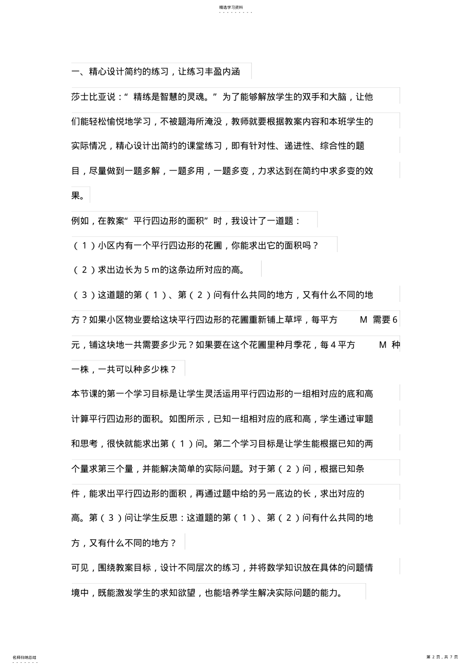 2022年精心设计方案课堂练习努力打造高效课堂 .pdf_第2页