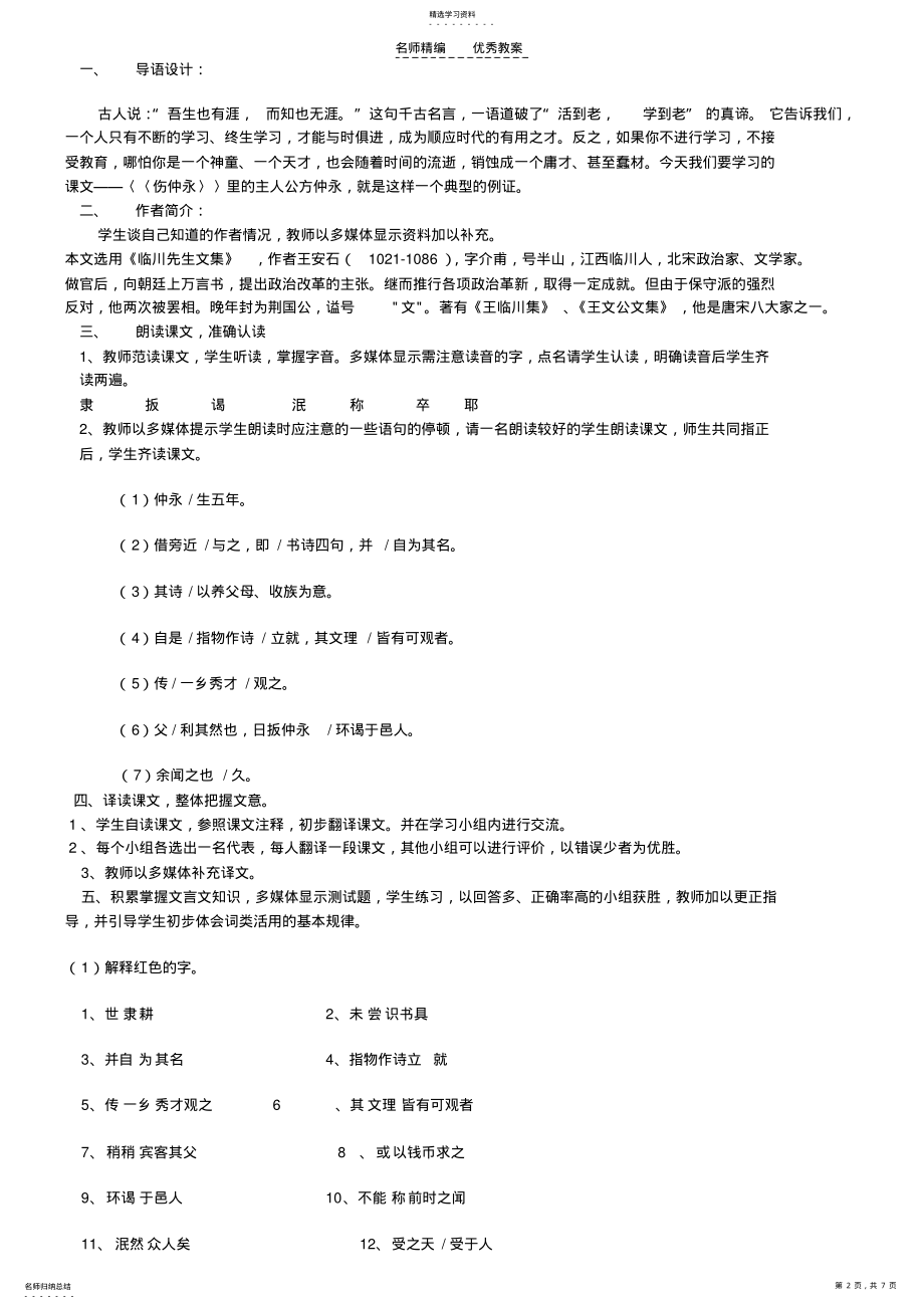 2022年伤仲永教案 .pdf_第2页