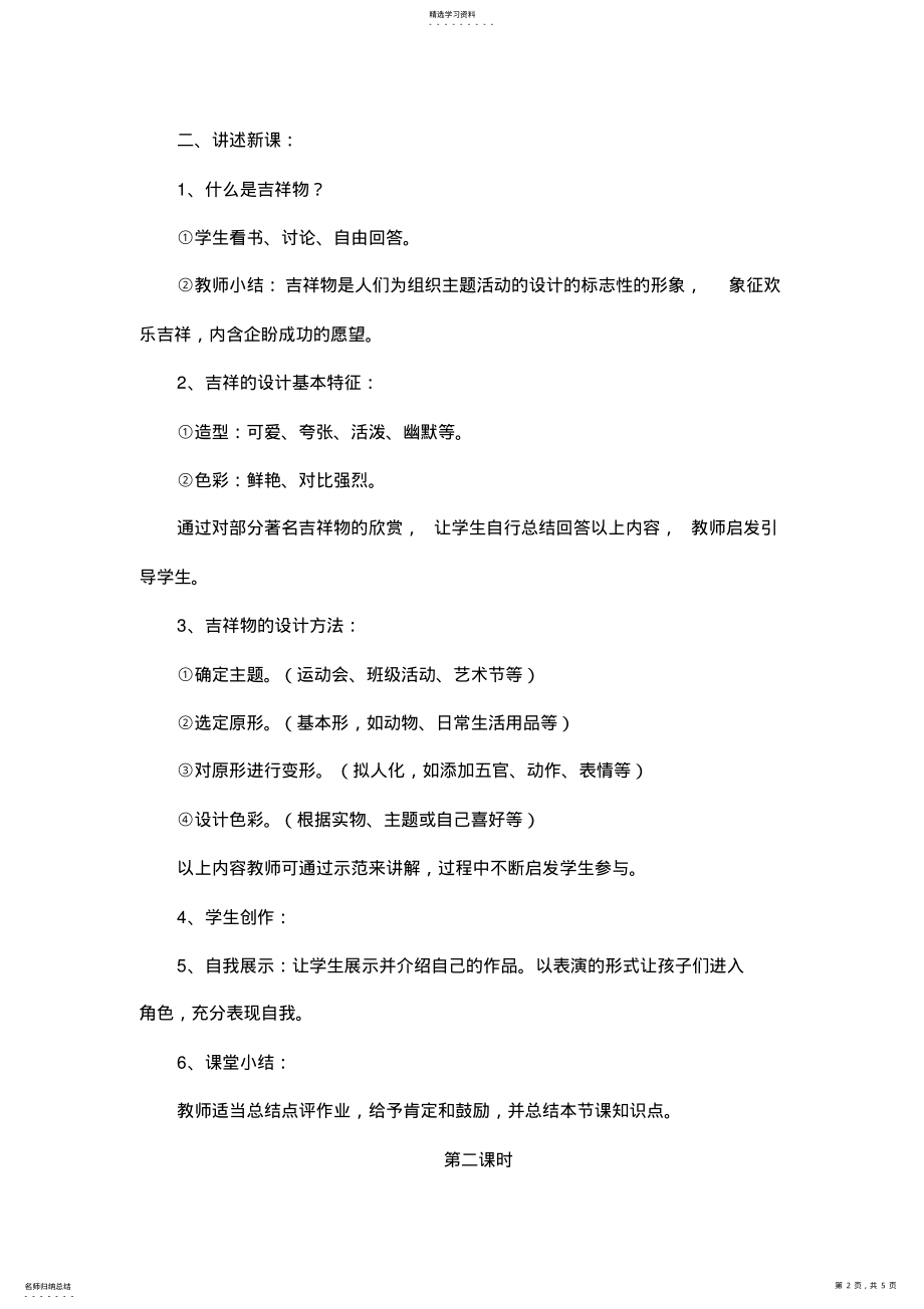 2022年六年级上美术教案-吉祥物 .pdf_第2页