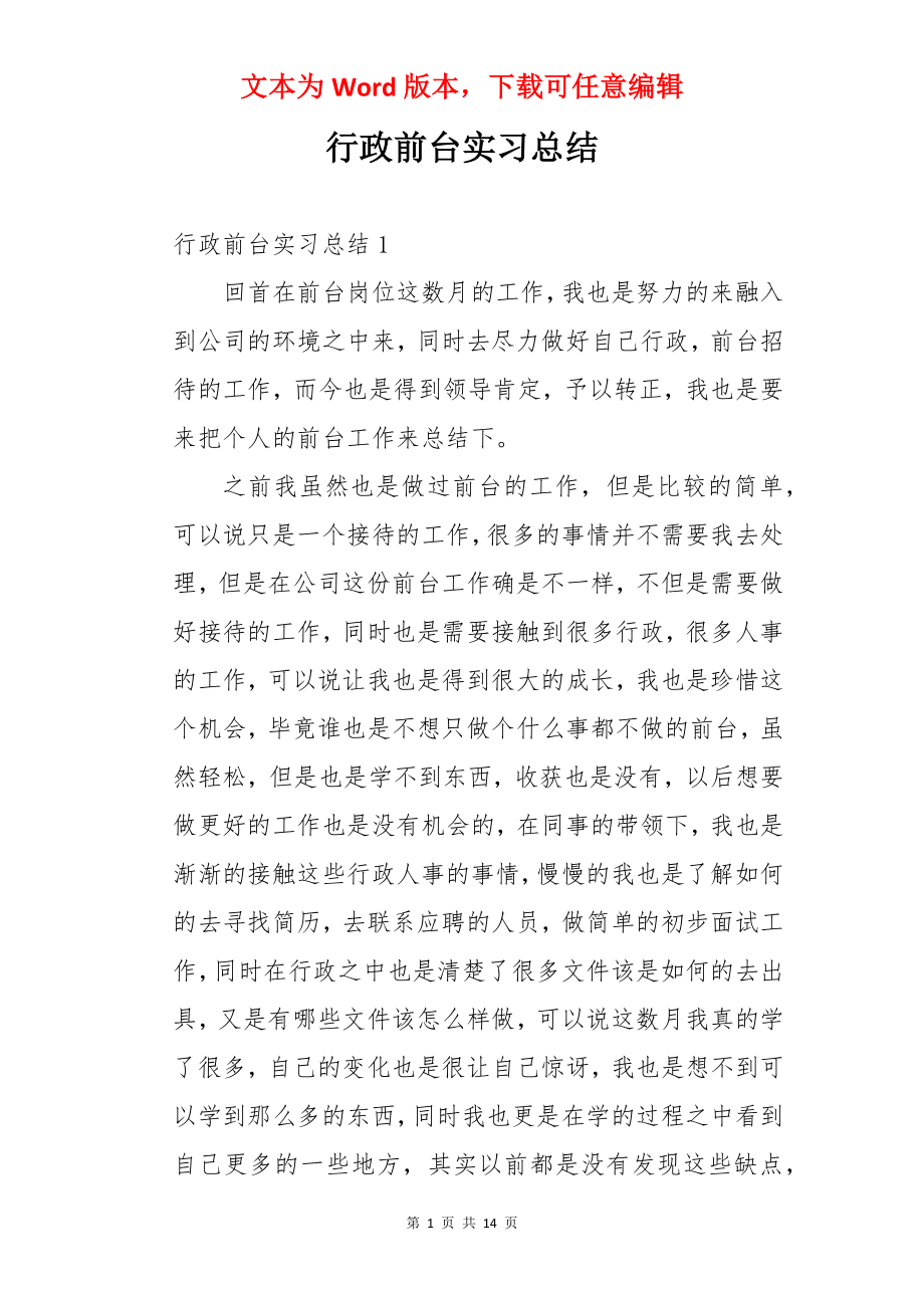 行政前台实习总结.docx_第1页