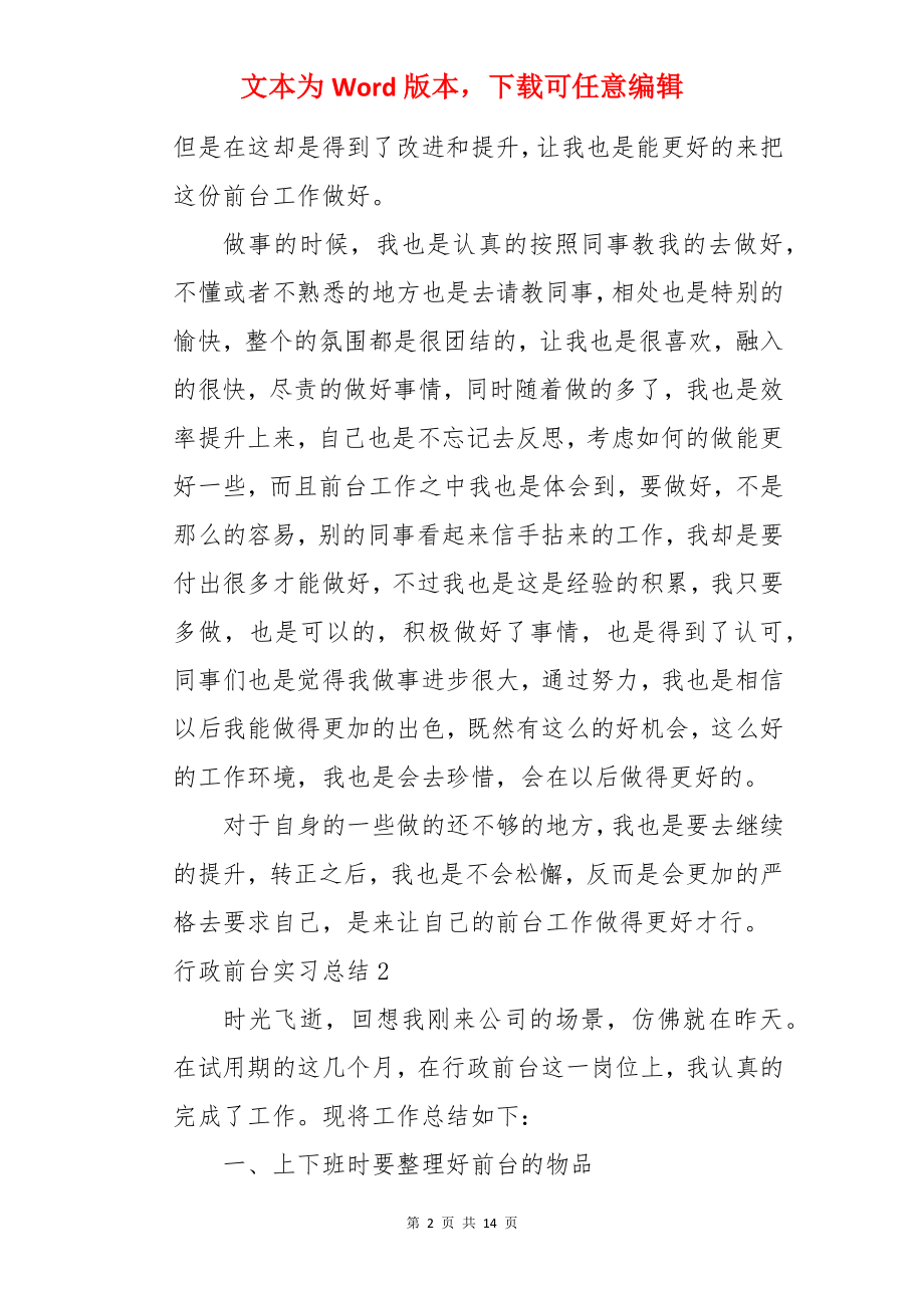 行政前台实习总结.docx_第2页