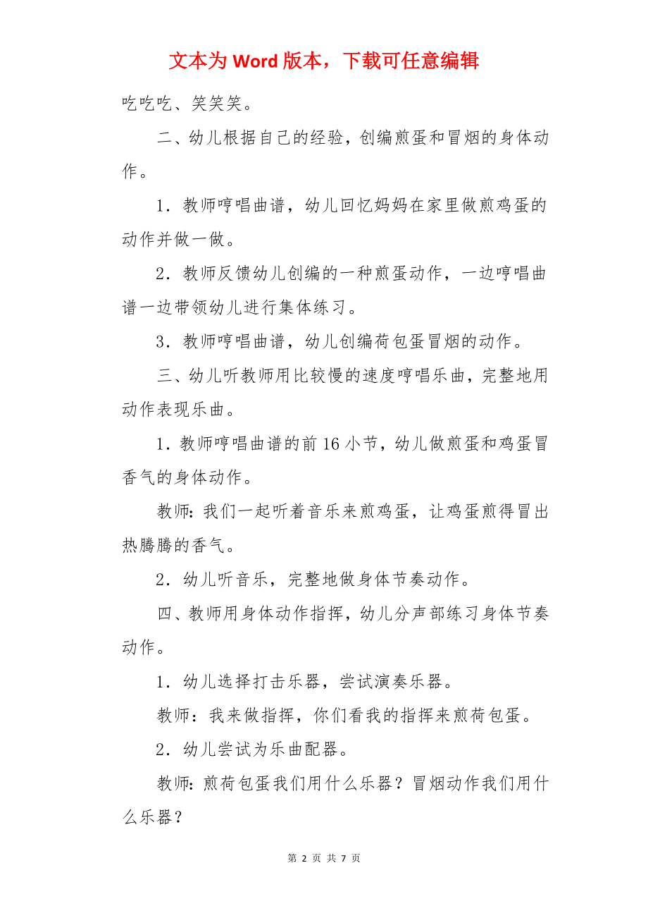 中班音乐教案-荷包蛋.docx_第2页