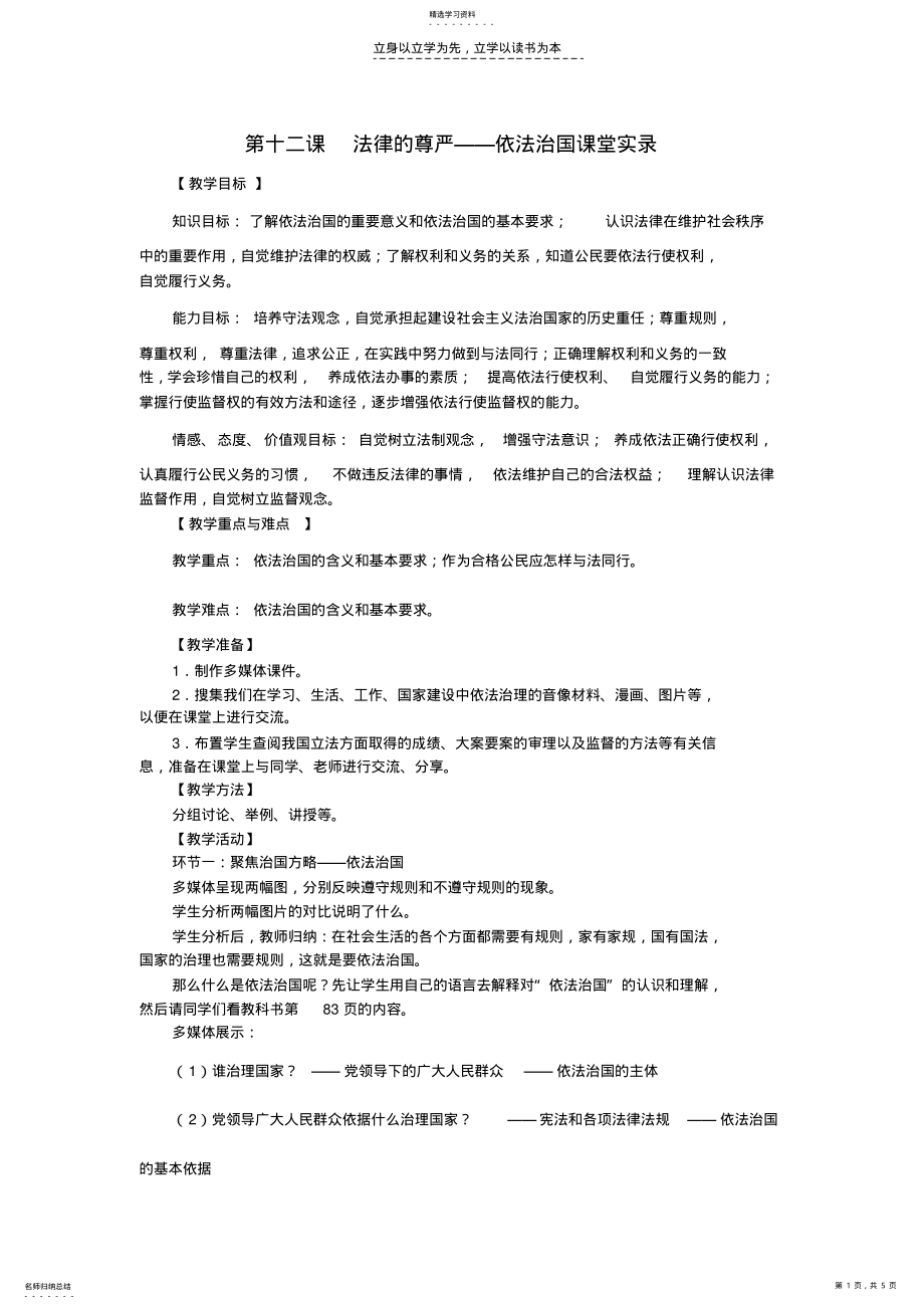 2022年第十二课法律的尊严课堂实录 .pdf_第1页