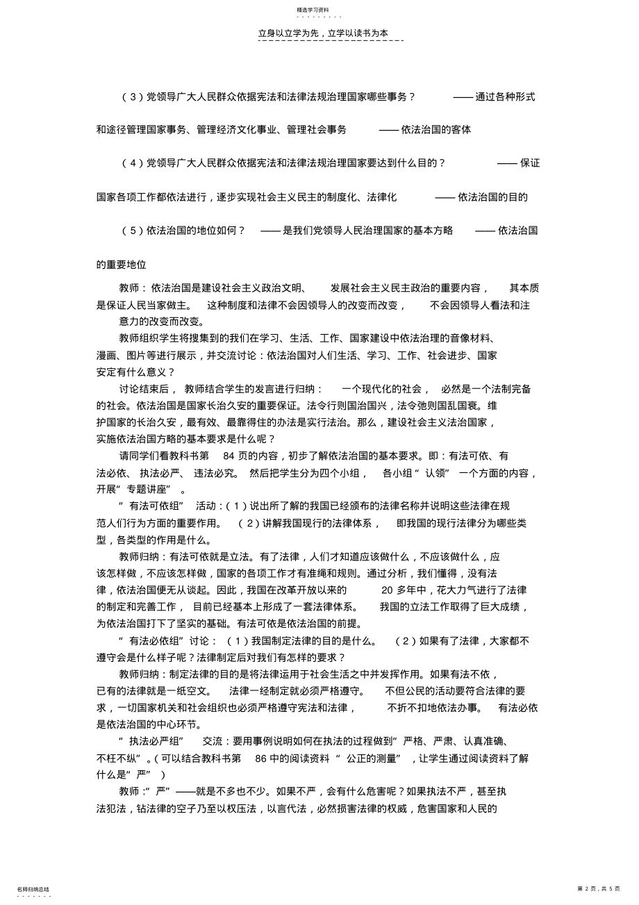 2022年第十二课法律的尊严课堂实录 .pdf_第2页