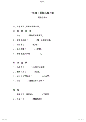 2022年人教版小学一年级语文下册综合复习题 .pdf