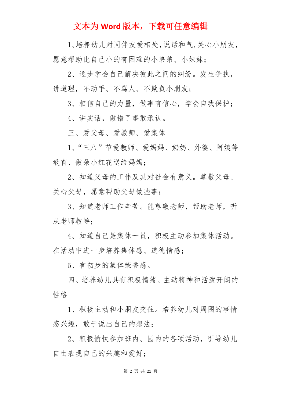 幼儿园班主任德育工作计划.docx_第2页