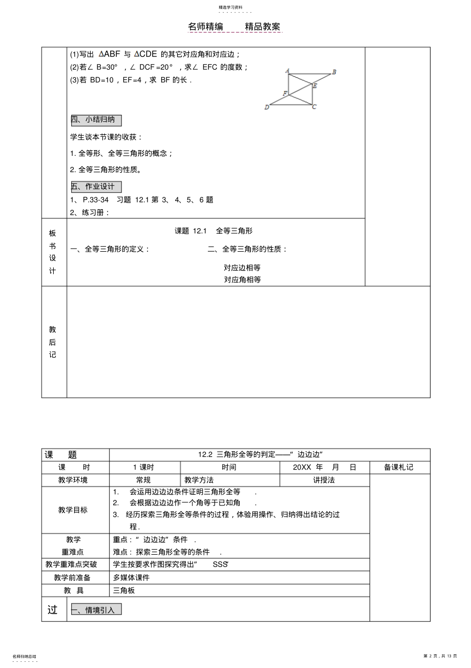 2022年第十二章全等三角形教案 2.pdf_第2页