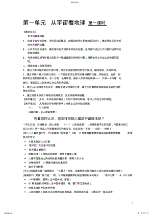 2022年人教版高一地理必修1全套教案 .pdf