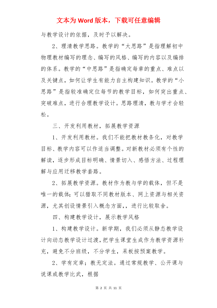 开学教师教学工作计划.docx_第2页