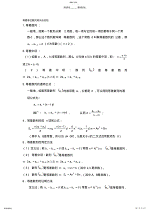 2022年等差等比数列知识点总结 .pdf