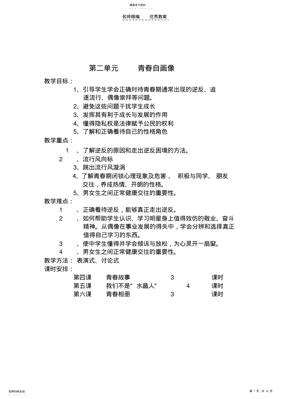 2022年人民版八年级上册思品教案 .pdf_第1页