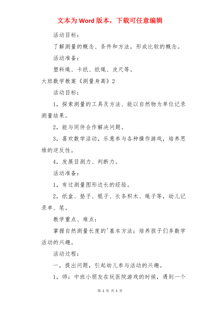 大班数学教案《测量身高》.docx_第2页