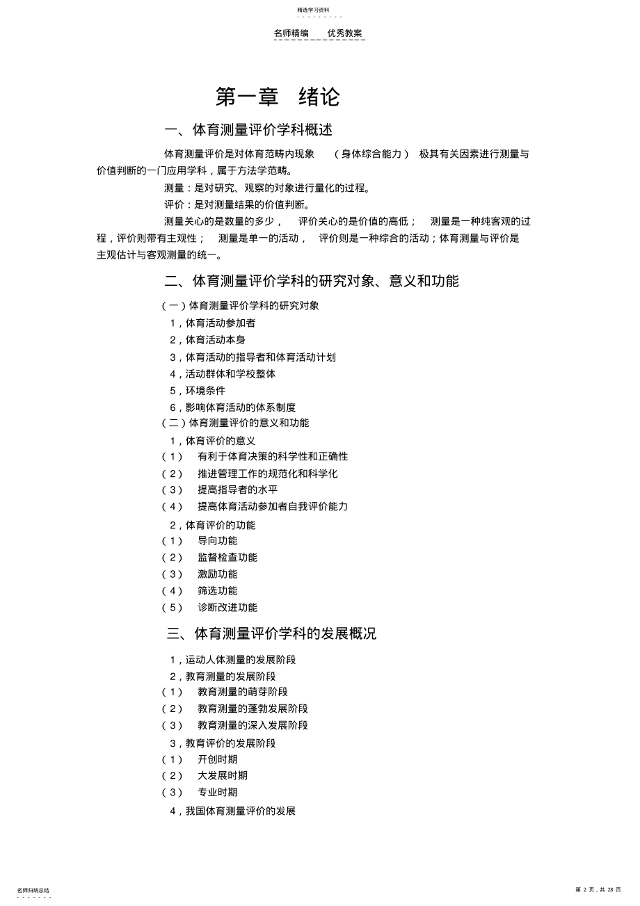 2022年体育测量与评价教案 .pdf_第2页