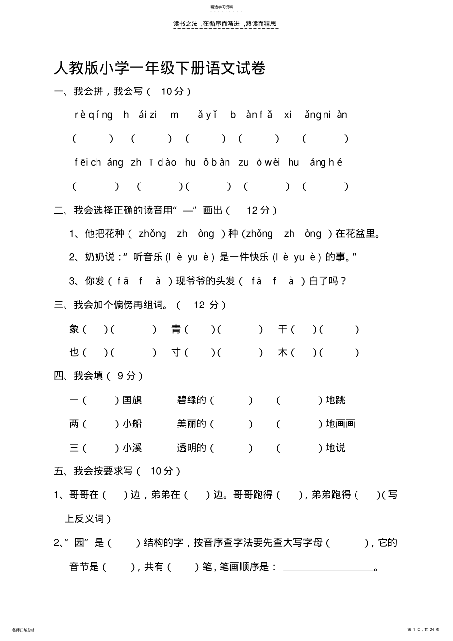 2022年人教版小学一年级下册语文试卷 .pdf_第1页