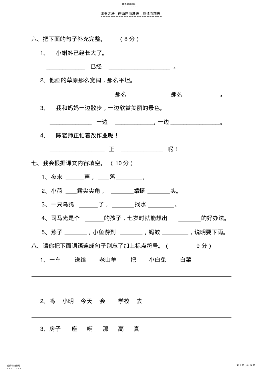 2022年人教版小学一年级下册语文试卷 .pdf_第2页