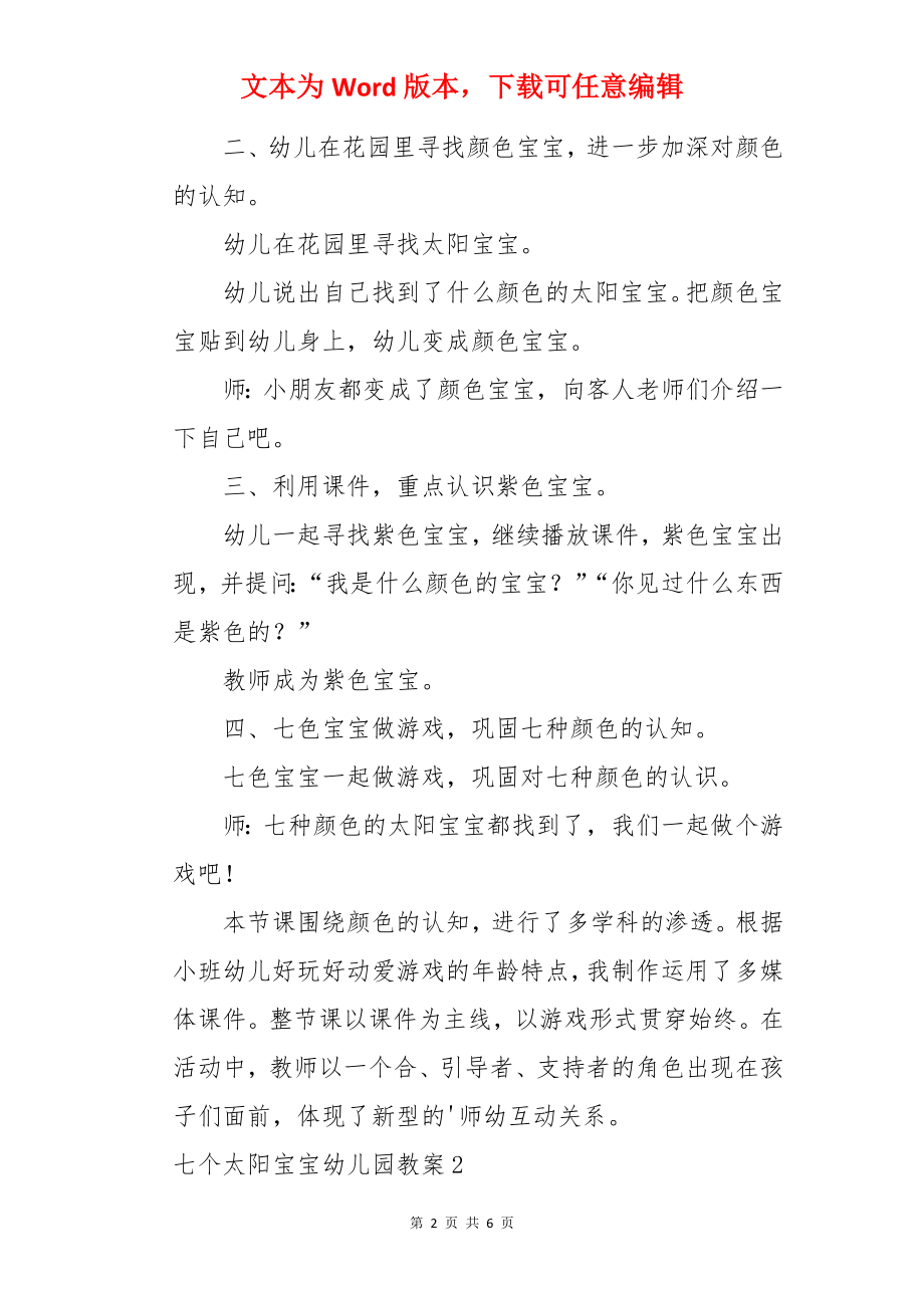 七个太阳宝宝幼儿园教案.docx_第2页