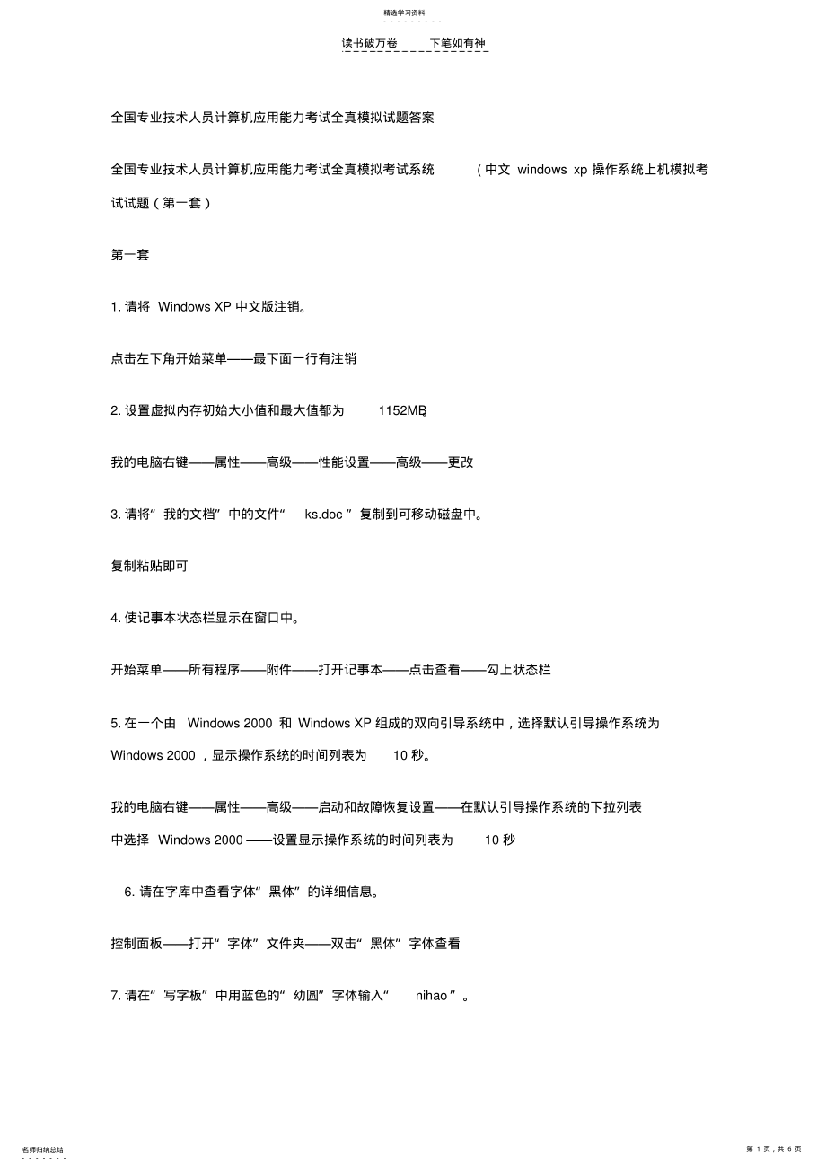 2022年全国专业技术人员计算机应用能力考试全真模拟考试系统 2.pdf_第1页