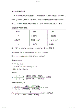 2022年第十一章课后习题 .pdf