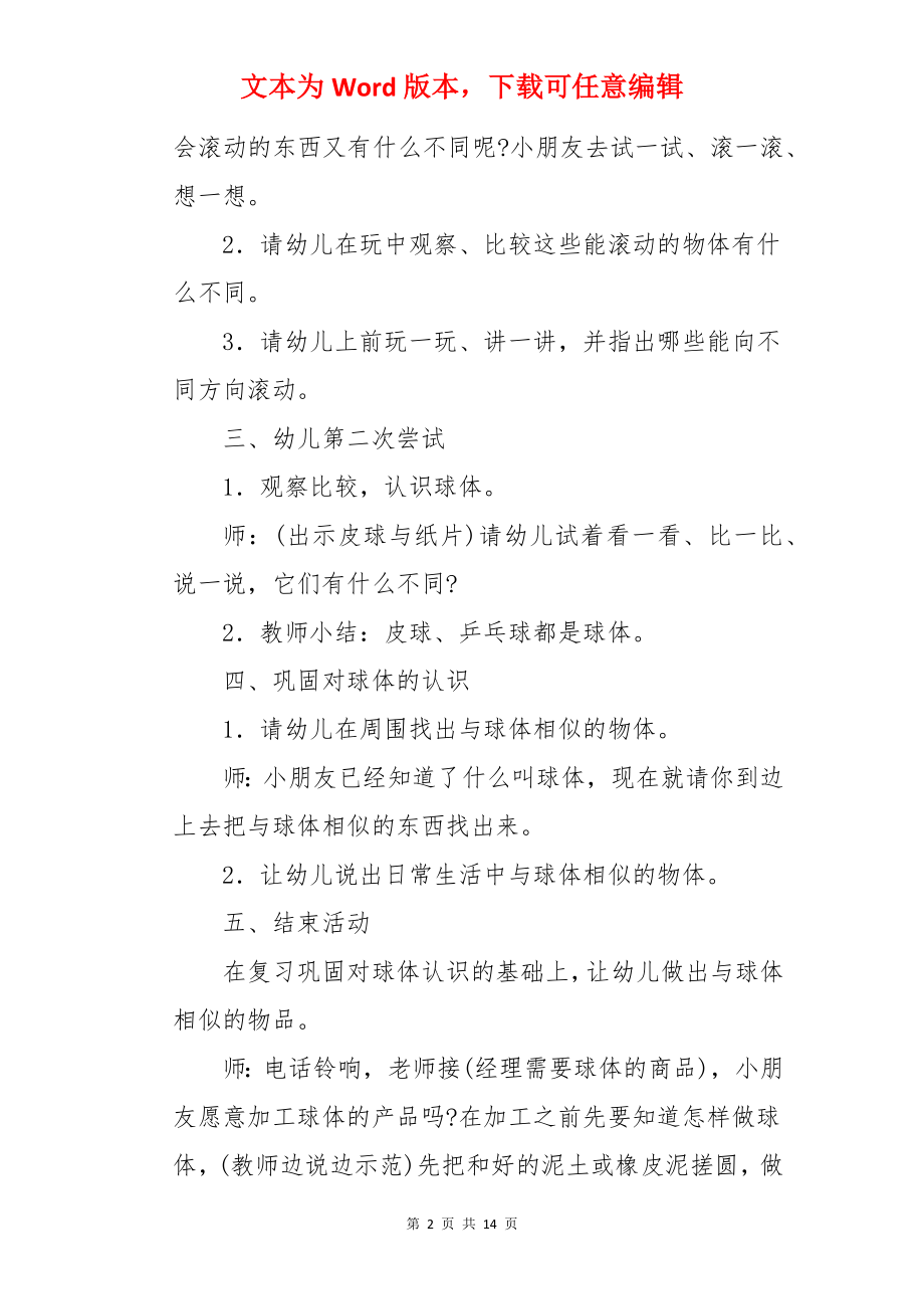 大班数学活动教案：认识球体.docx_第2页