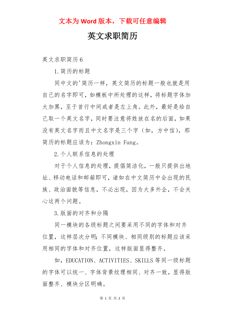 英文求职简历.docx_第1页