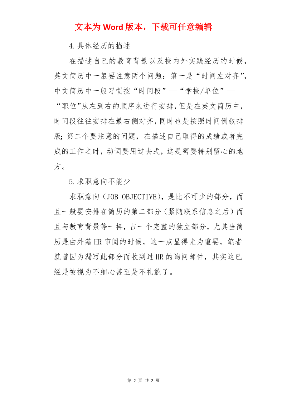 英文求职简历.docx_第2页