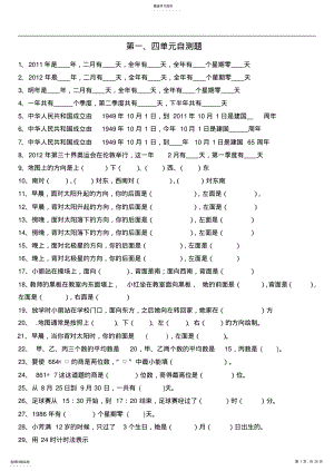 2022年人教版小学数学三年级下册单元自测题汇编 2.pdf