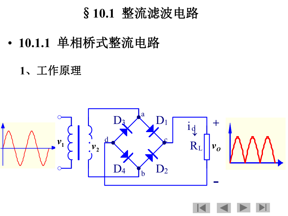 《直流稳压电源》PPT课件.ppt_第2页