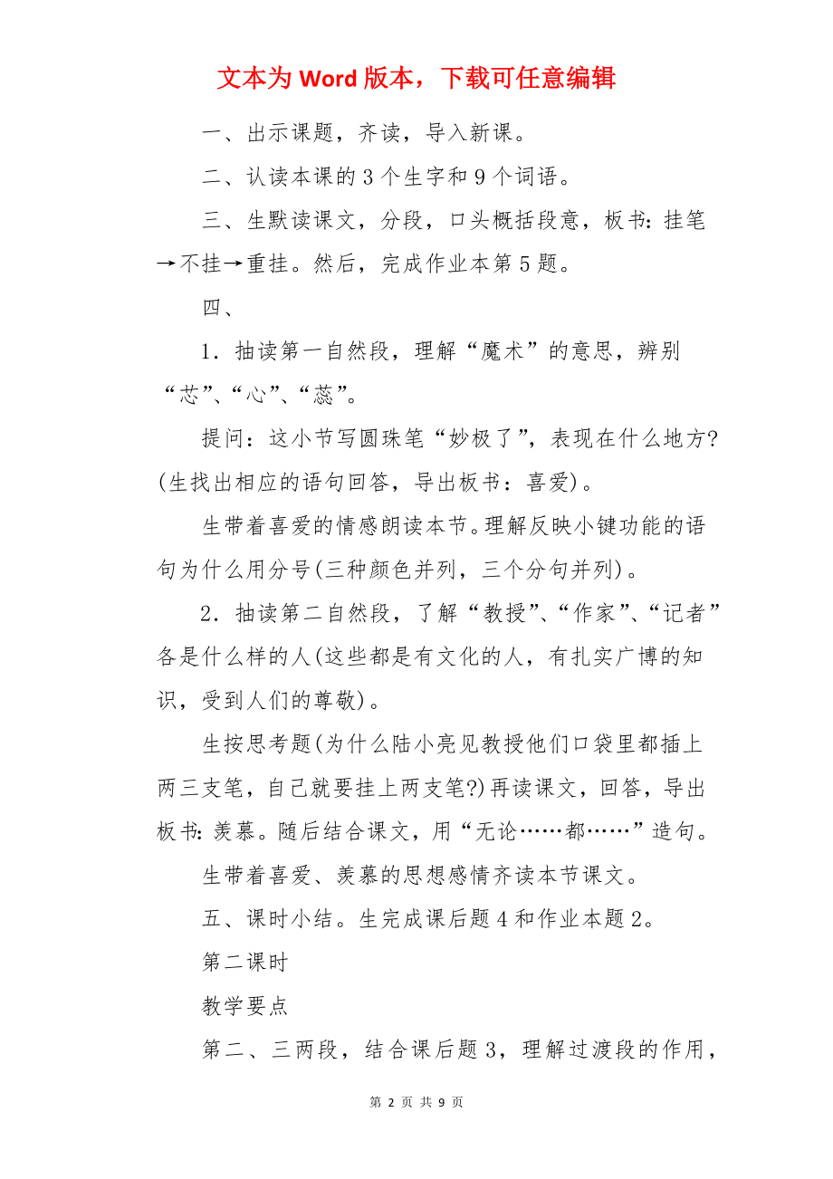 《挂两支笔的孩子》教学设计.docx_第2页