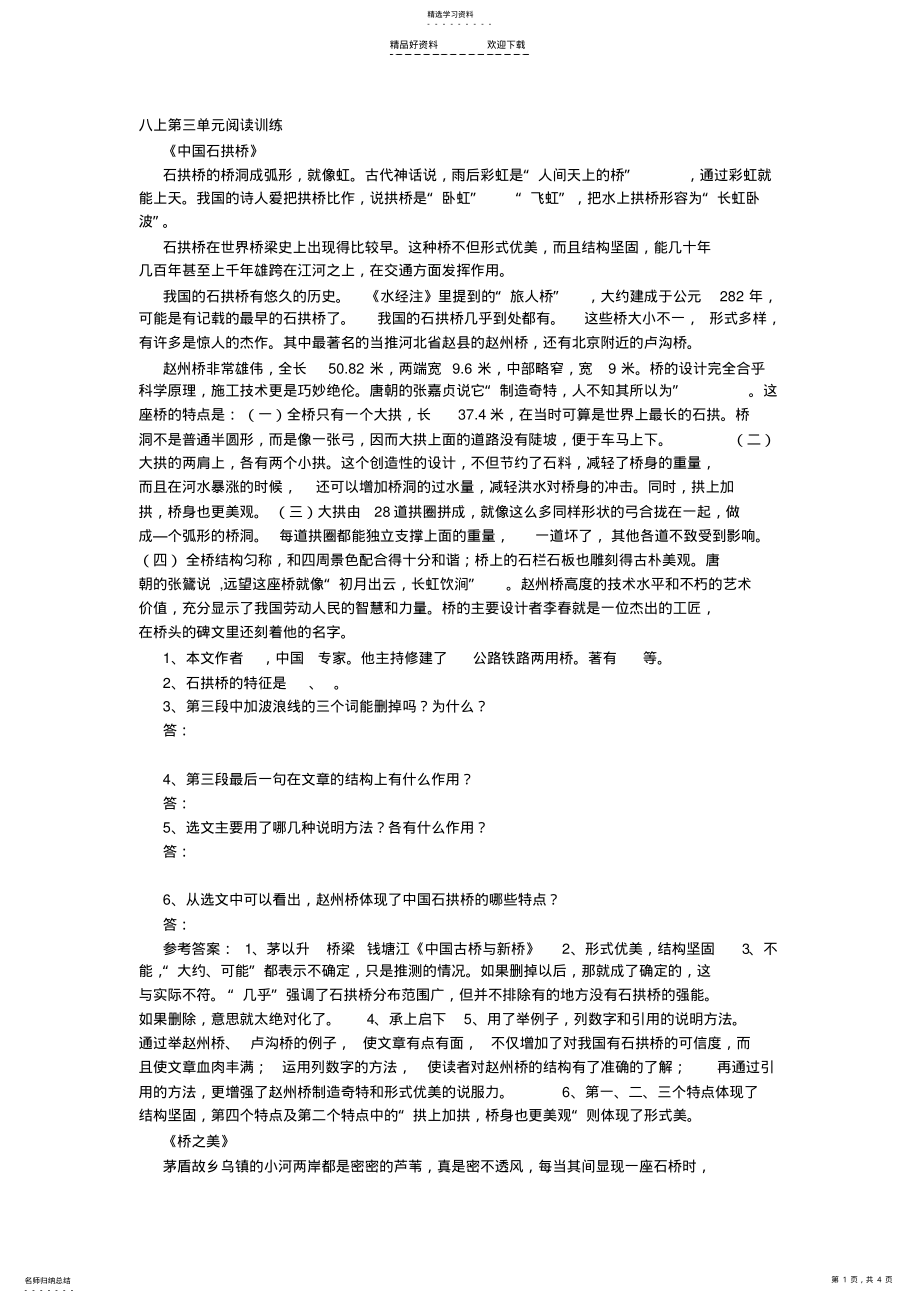 2022年八年级语文上册第三单元检测卷 .pdf_第1页