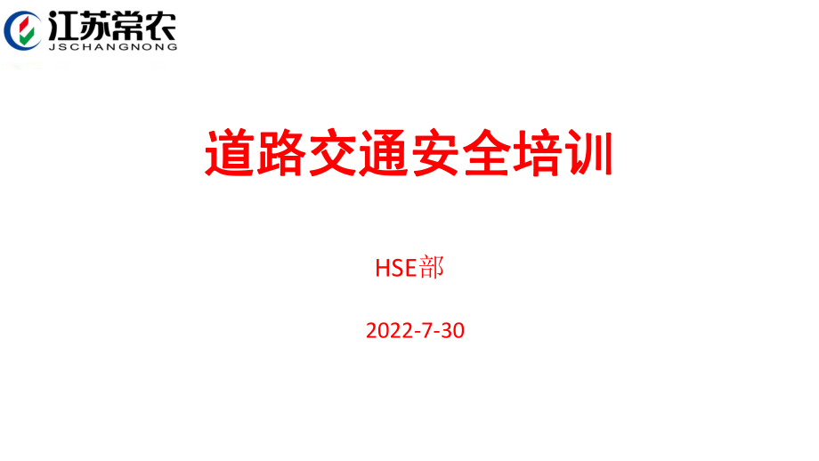 道路交通安全培训ppt课件.ppt_第1页