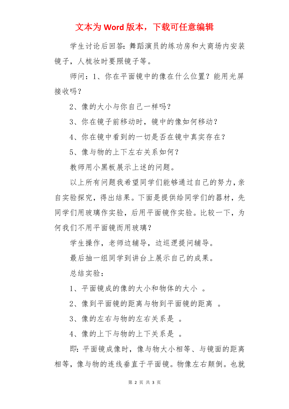 初中物理《探究平面镜成像特点》教案.docx_第2页