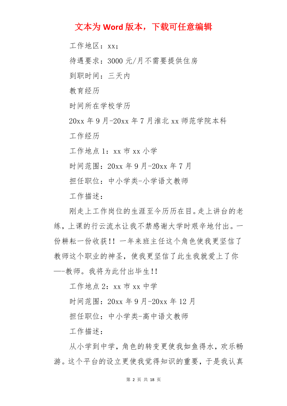 语文教师求职简历.docx_第2页