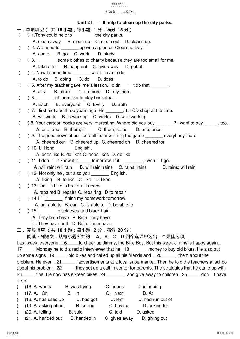 2022年八年级下册英语第二单元练习题 .pdf_第1页