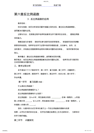 2022年第六章反比例函数 .pdf