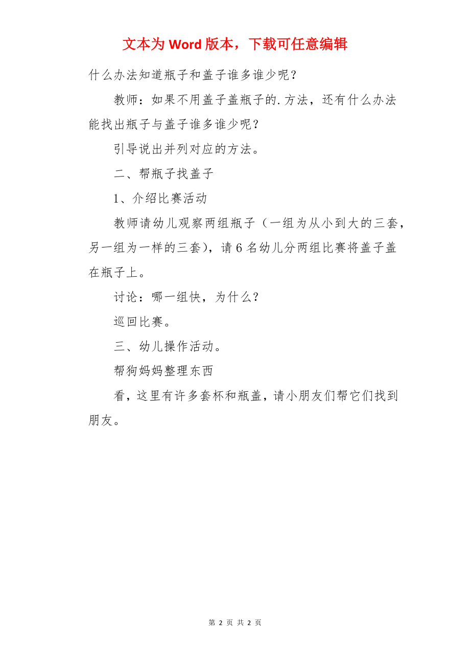 幼儿园小班数学《瓶和盖》教案.docx_第2页