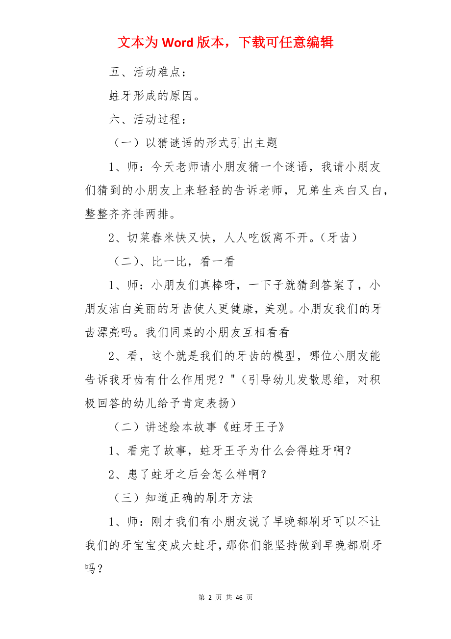 健康牙齿大班教案.docx_第2页