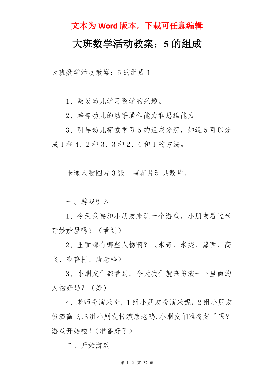 大班数学活动教案：5的组成.docx_第1页