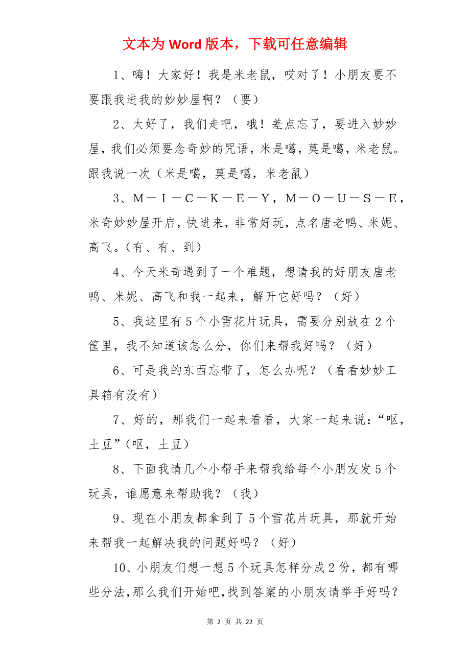 大班数学活动教案：5的组成.docx_第2页