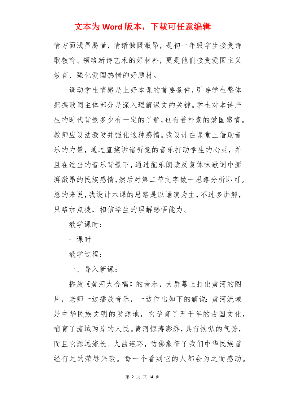 《黄河颂》优秀教案.docx_第2页